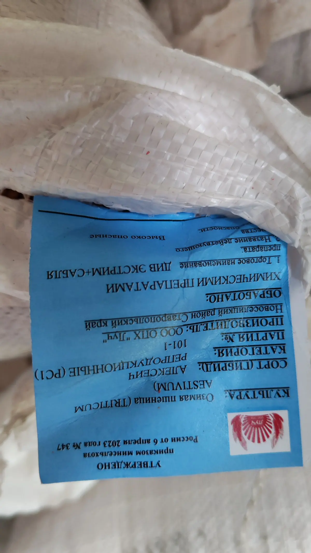 BUĞDA TOXUMLUQ — Dənlilər, Otlar Yemlər,  Bitkilər, Şəki